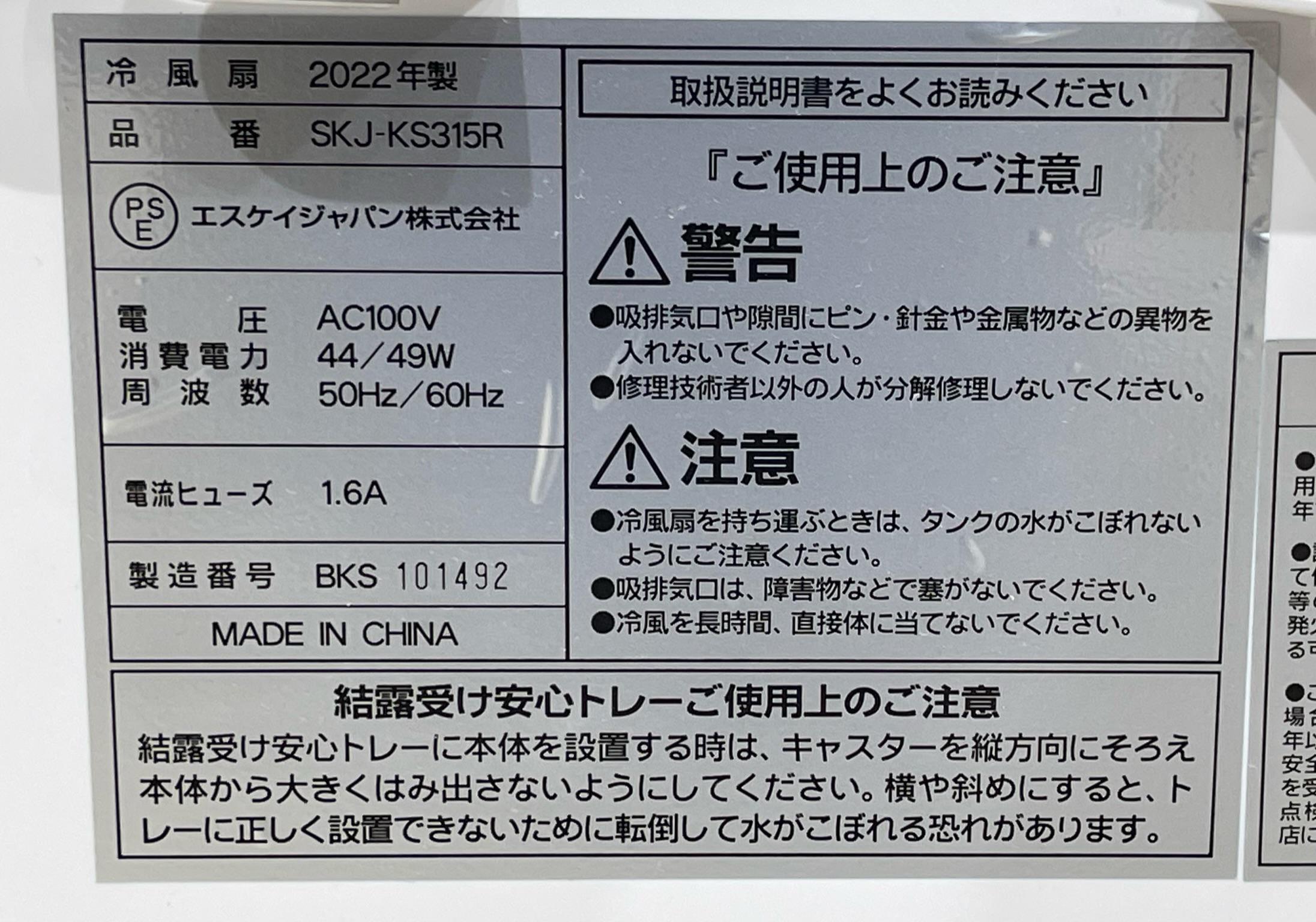 KGY-131706　冷風機