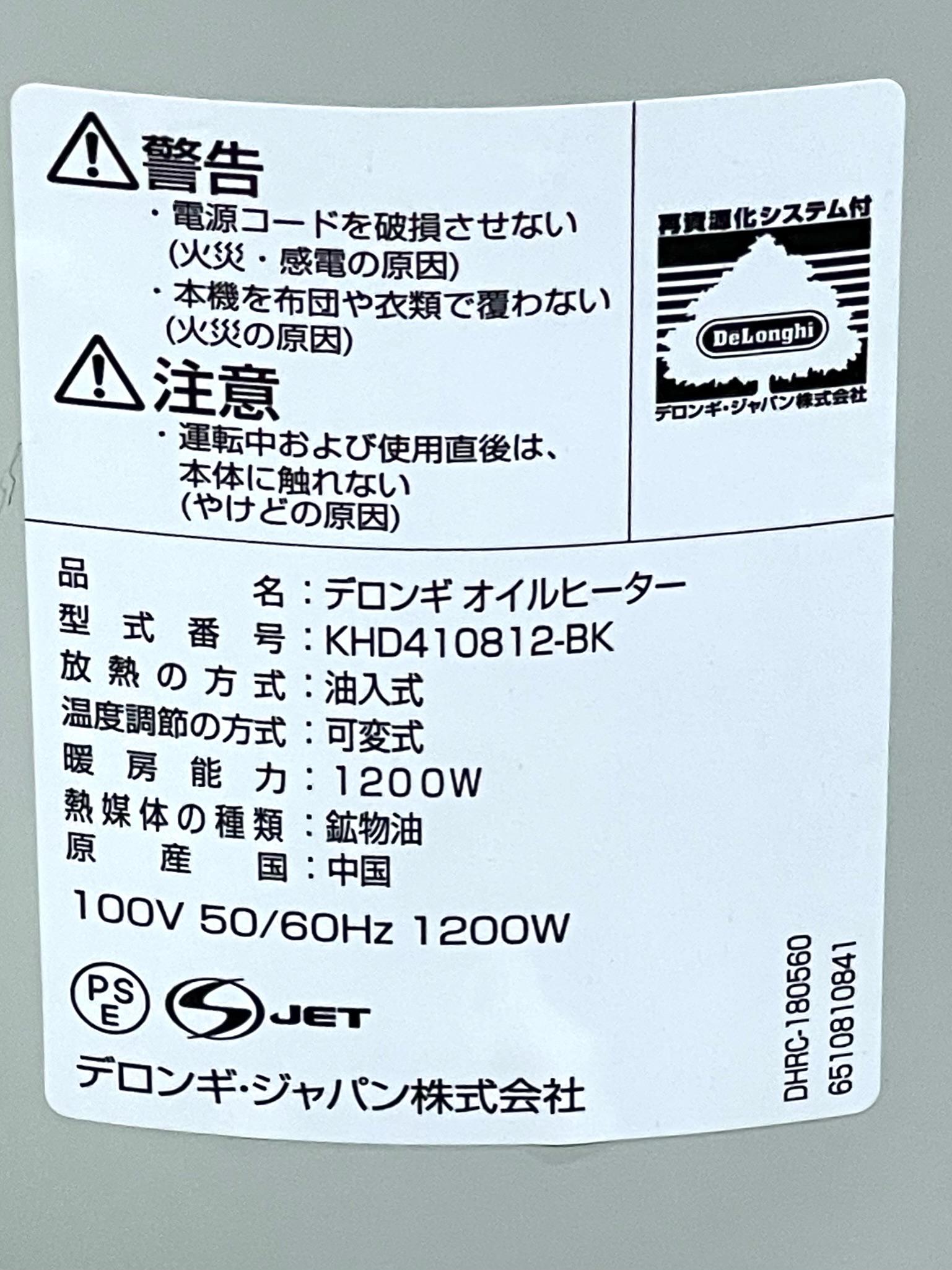 KGY-130658　オイルヒーター［デロンギ］
